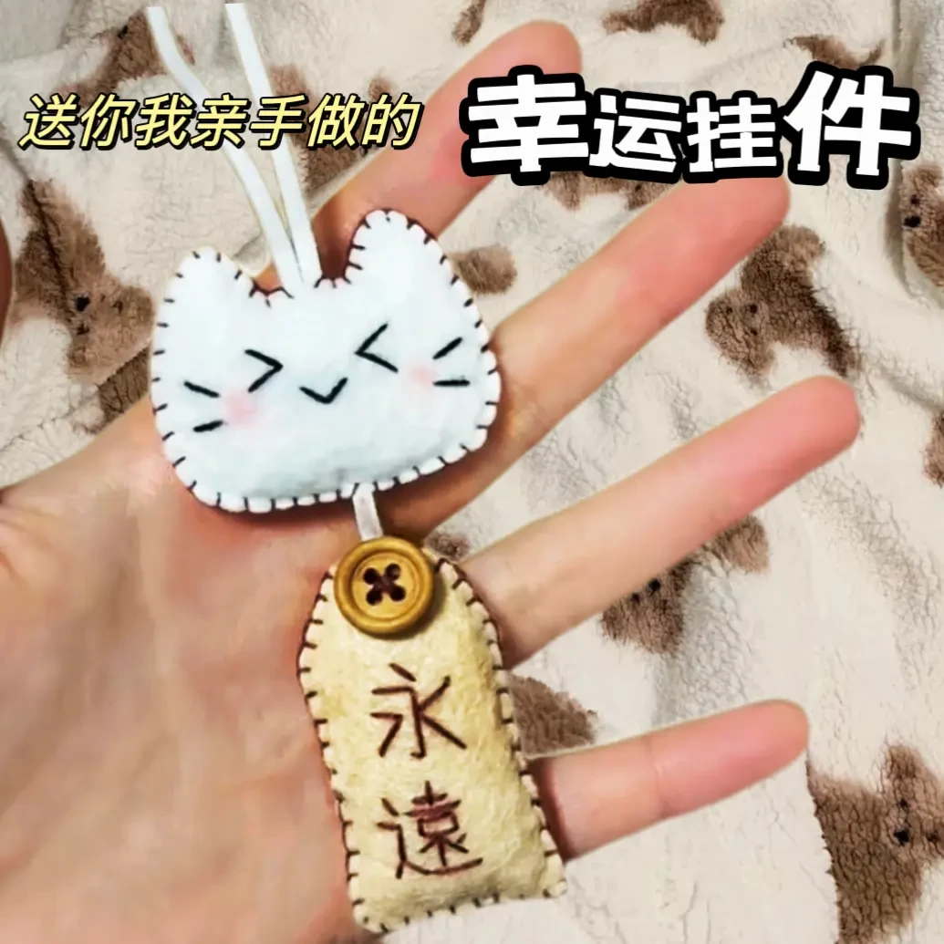 【幸运挂件】不织布亲手制作手工祝愿小猫御守diy材料包情侣礼物TXF