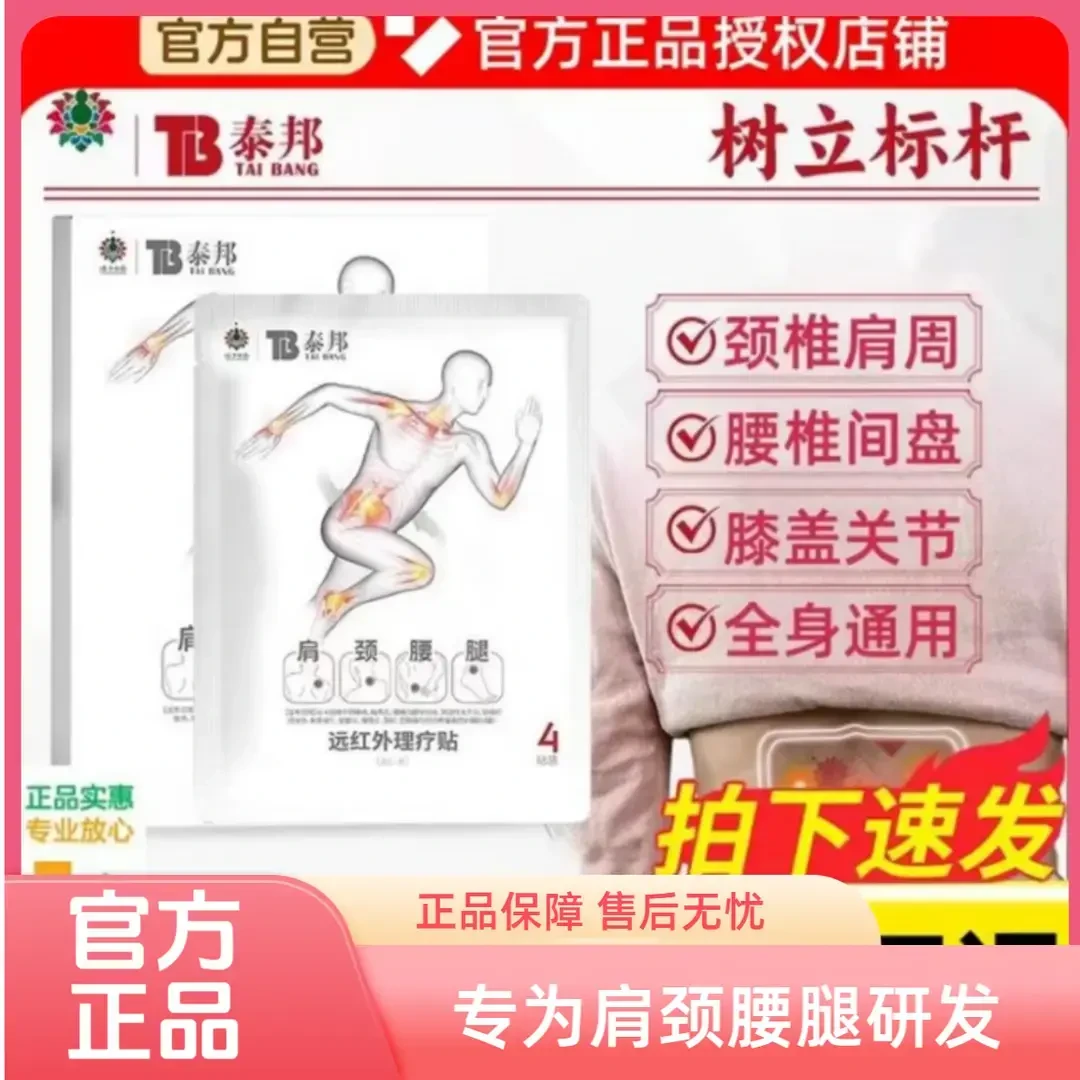【官方旗舰】云南泰邦远红外理疗贴护腰椎关节通用肩颈专用贴喜恋