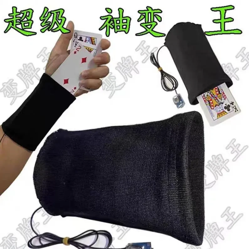 魔术自动感应袖变王 手腕魔术袖套 静音隐蔽美观