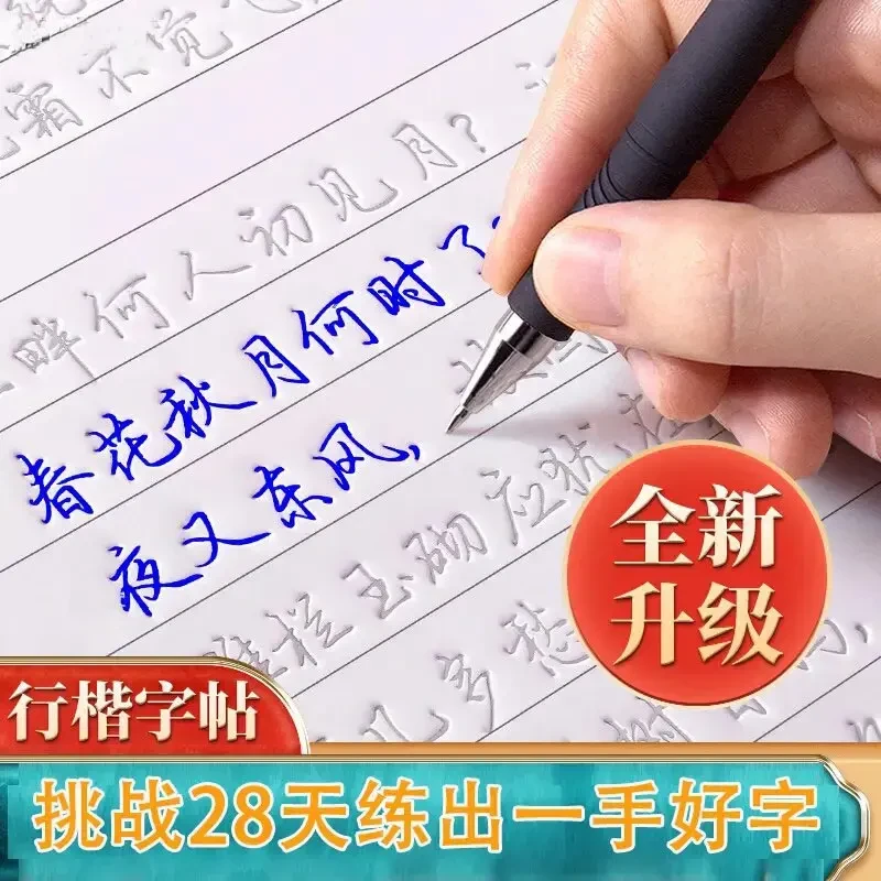 【挑战28天写一手好字】成人行书凹槽字帖可反复临摹墨迹自动消失