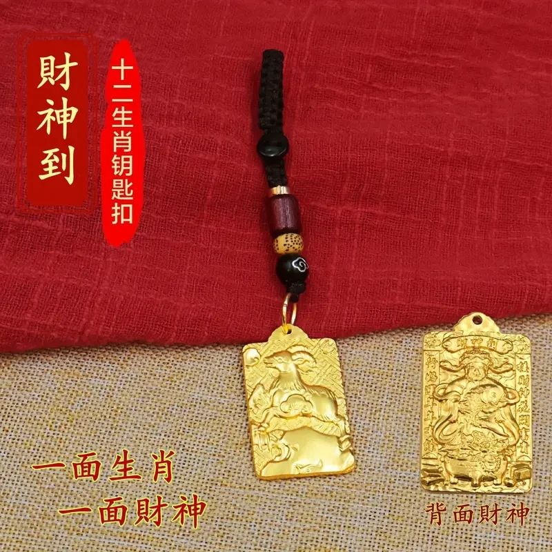 【先生推荐】財神到十二生肖钥匙扣挂件吉祥寓意男女包包钥匙扣挂件