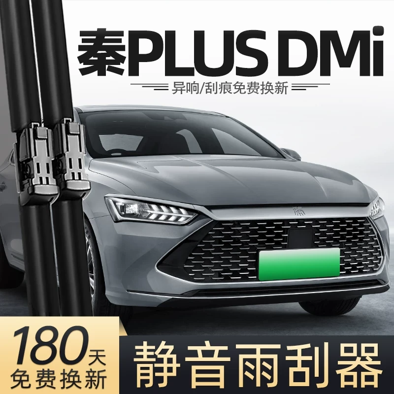适用比亚迪秦PLUSDMi雨刮器23款24汽车用品出行版专用配件雨刷条