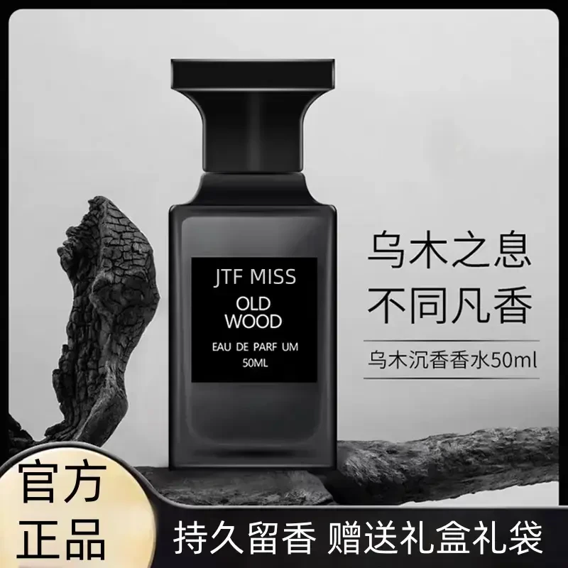 【官方正品】TF乌木沉香男士香水淡香清新自然持久留香木质香调中性
