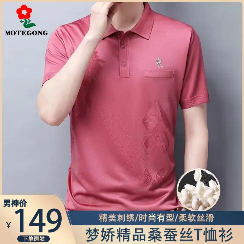 【专柜正品 】 2025新款夏季高档时尚男士桑蚕丝短袖翻领polo衫中年