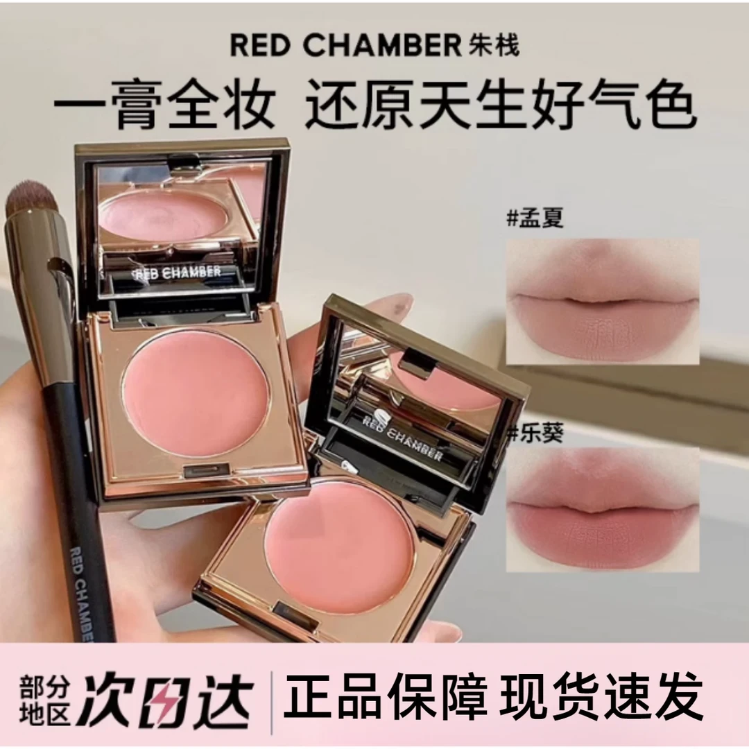 RC多用膏乐葵初美腮红眼影口红一体盘显白redchamber官方正品女士