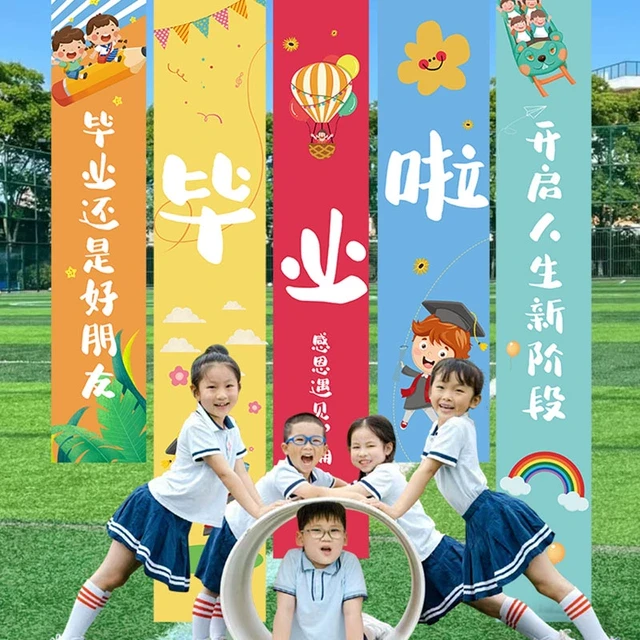我们毕业啦海报装饰条幅挂布幼儿园小学拍照道具教室背景场景布置