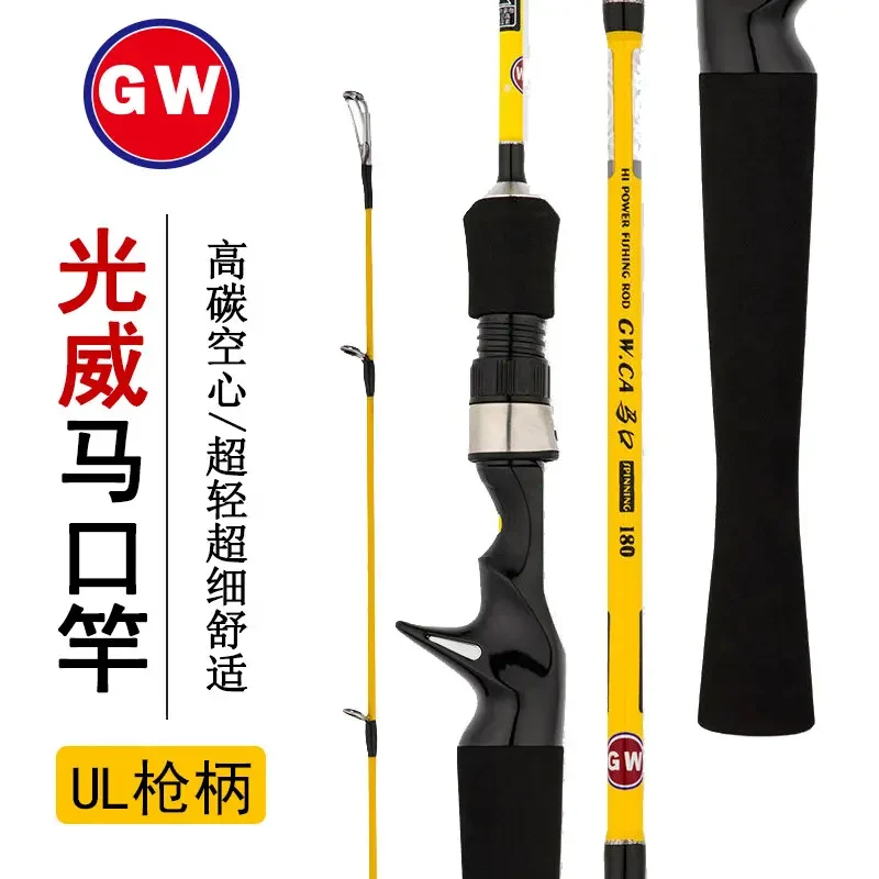 光威小黄竿UL微物竿马口竿专用CA路亚竿超轻超硬鱼竿品牌渔具