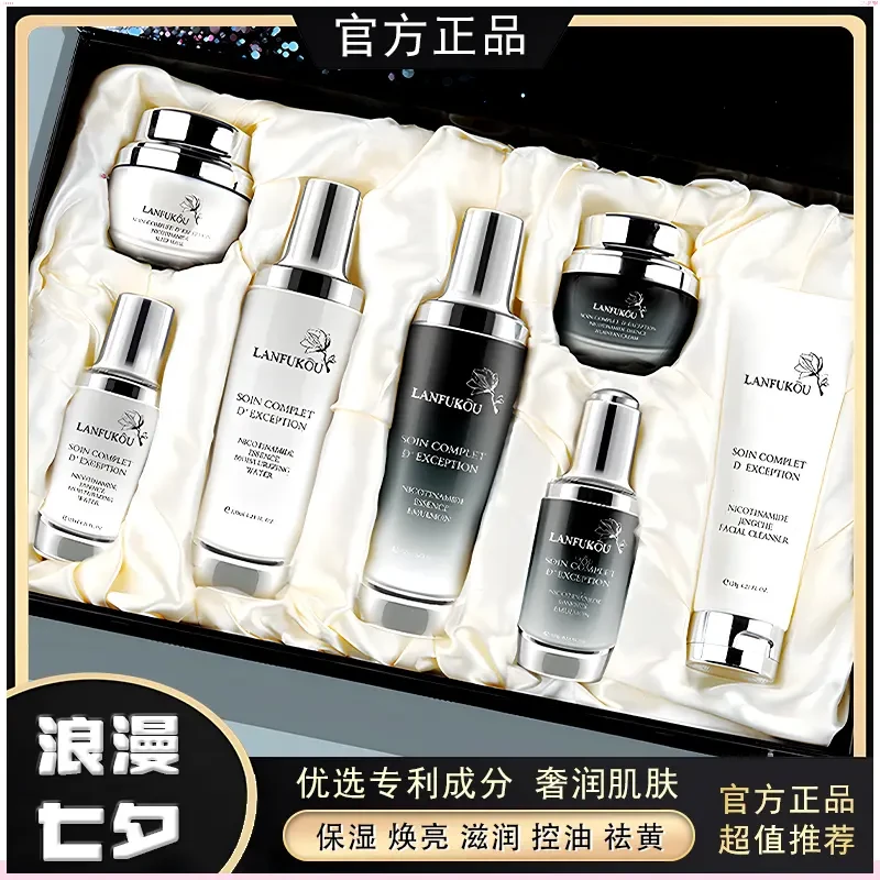 法国LANFUKOU小黑瓶七件套护肤品套装送女友老婆生日礼物护肤品