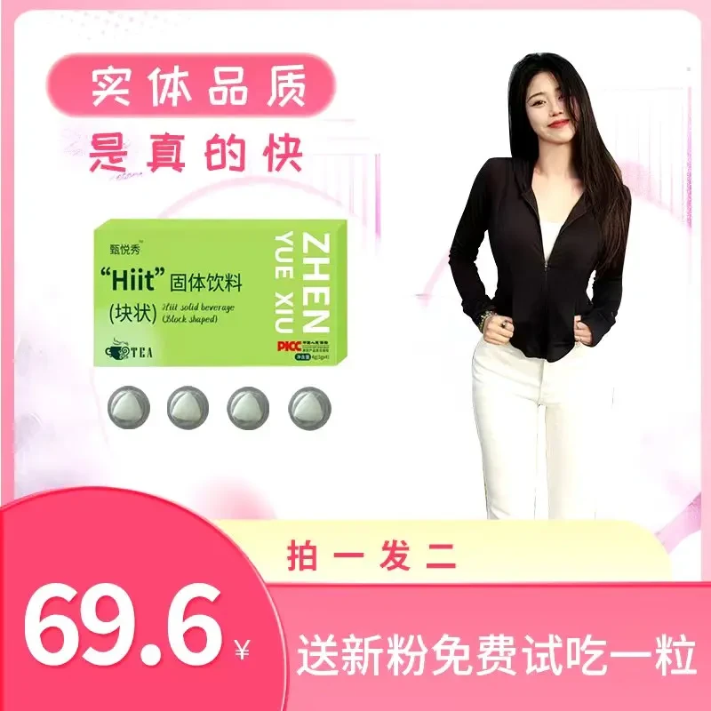 【固体饮料】 全新升级 清凉一夏 甄悦秀