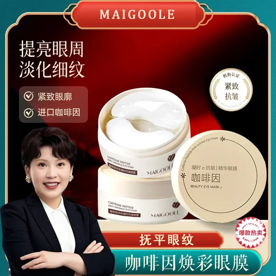 【重磅上新】咖啡因凝时抗皱精华眼膜补水护理保湿提亮紧致多肽焕彩