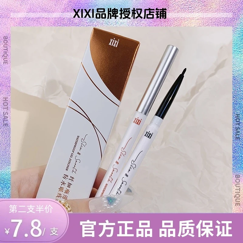 「第二支半价」彩色纤细顺滑防水眼线胶笔极细持久不晕染伪素颜适用