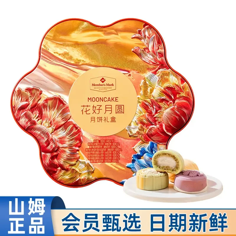山姆MM 花好月圆月饼礼盒780g高纤果蔬馅13个装中秋节送礼台式（京东/顺丰）包邮