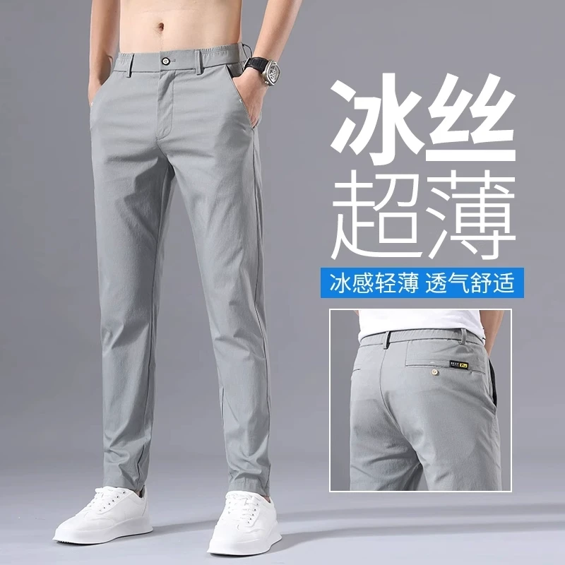 冰丝休闲裤男士2025秋季新款潮牌百搭修身直筒弹力高端商务男裤子