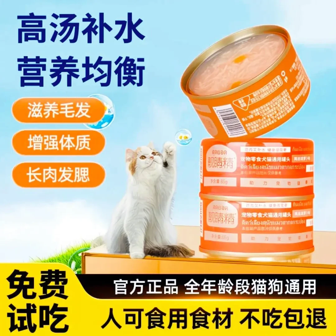 猫狗通用主食罐补充营养增肥长肉猫咪零食猫湿粮24罐预防尿闭随机