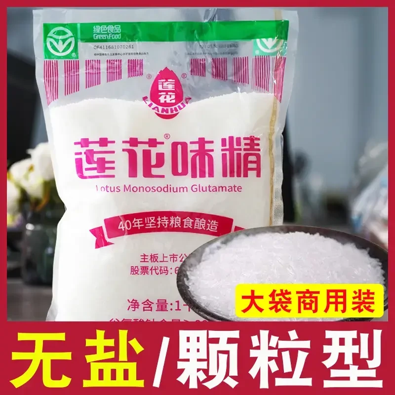 【大包】莲花味精1000g/2000g纯味精老牌子商用家用炒菜提味增鲜