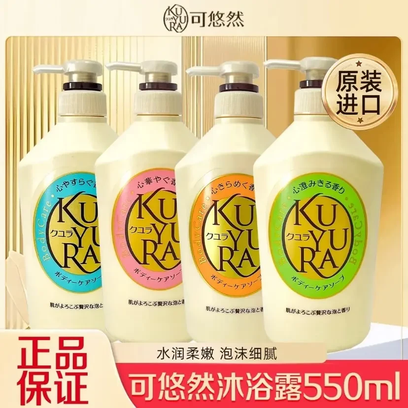 可悠然温和清洁滋润肌肤泡沫丰富美肌香氛550ml持久留香沐浴露