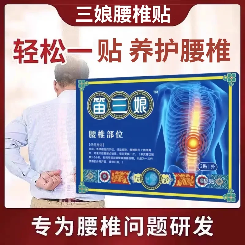 贵州苗三娘腰椎疼痛专用贴膏腰间盘突专用出腰肌劳损腰椎贴四朵云