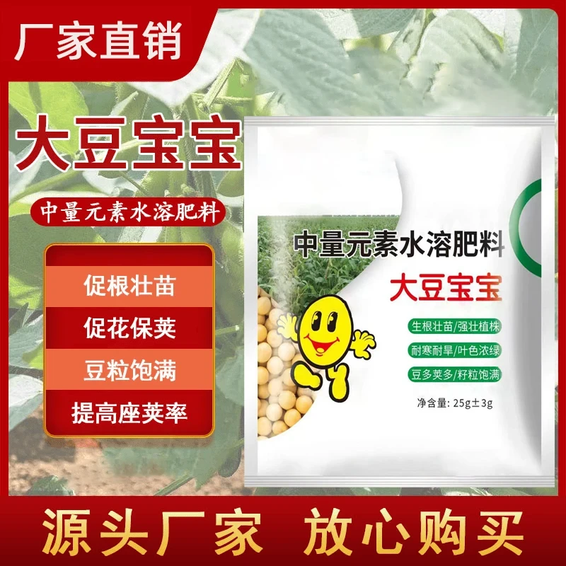 大豆宝宝促根壮苗抗旱抗涝籽粒饱满高产丰收大豆增产促荚肥料-w