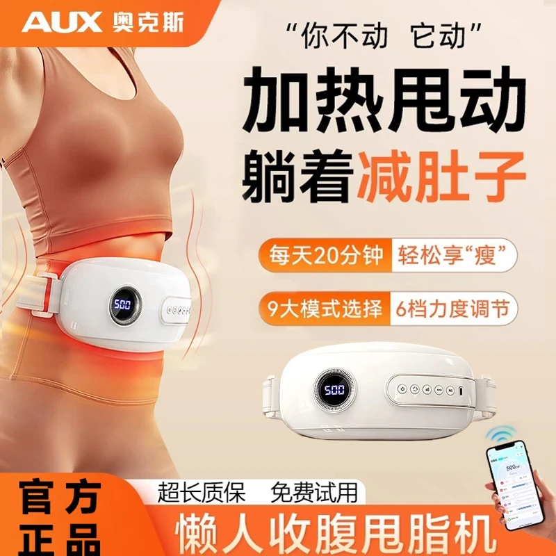 奥克斯抖抖甩脂机腹部燃脂神器懒人瘦肚子腰部塑形按摩仪器减脂肪