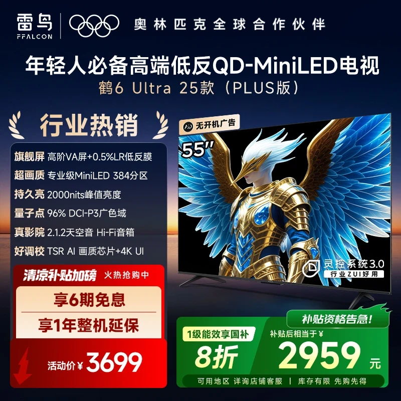 雷鸟电视 55鹤6 Ultra 25款55英寸 MiniLED 高阶VA 电视机