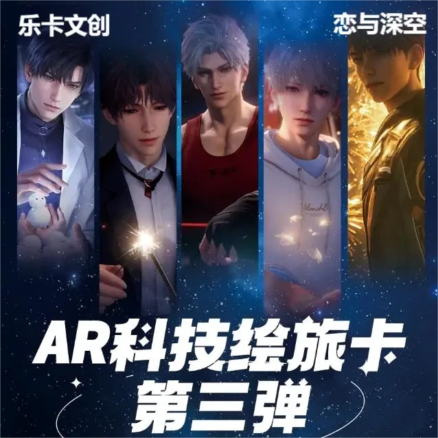 拍1k2乐卡文创【恋与深空x契约恋人】AR科技旅绘卡第三弹收藏卡