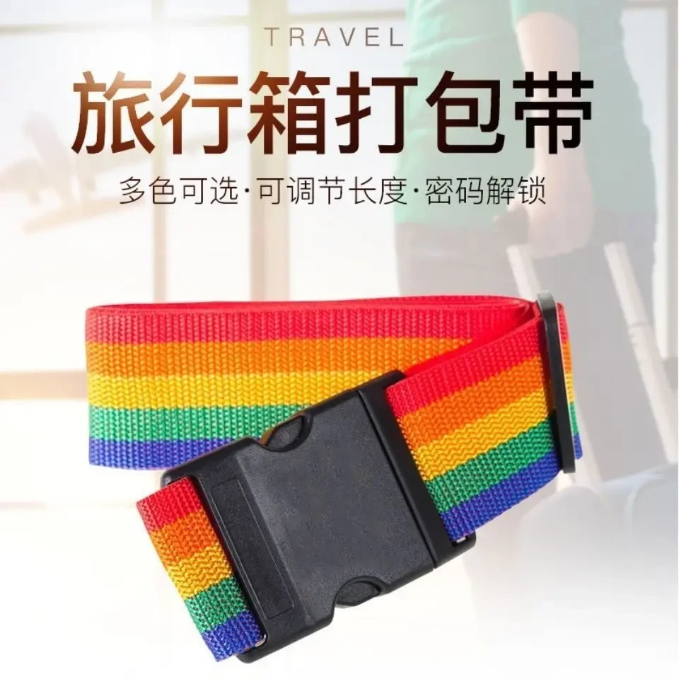 旅行箱打包带十字安全绑带固定托运行李箱保护束紧加固带捆绑绳子