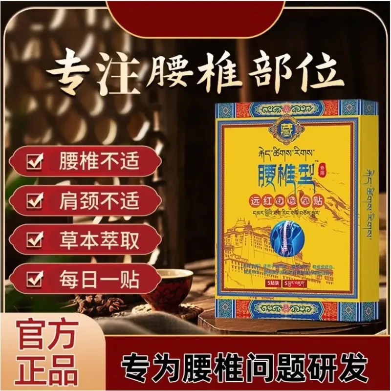 【官方正品】藏全堂远红外腰椎贴 5贴盒 草本舒缓腰椎外用贴敷热敷