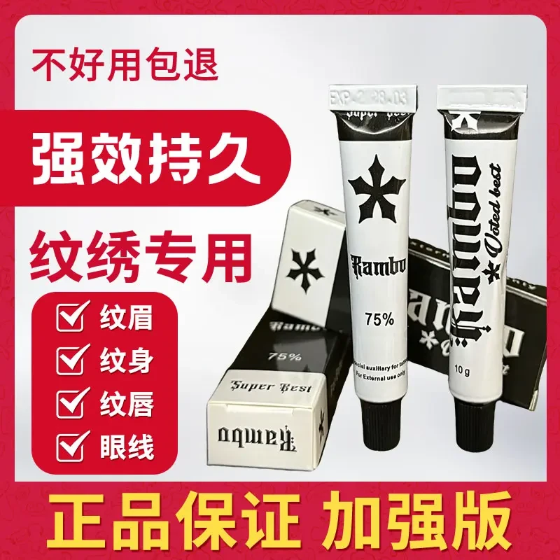 正品黑米粉乳【不好用包退】眉毛外敷纹眉眼唇纹身用舒缓膏美容辅助