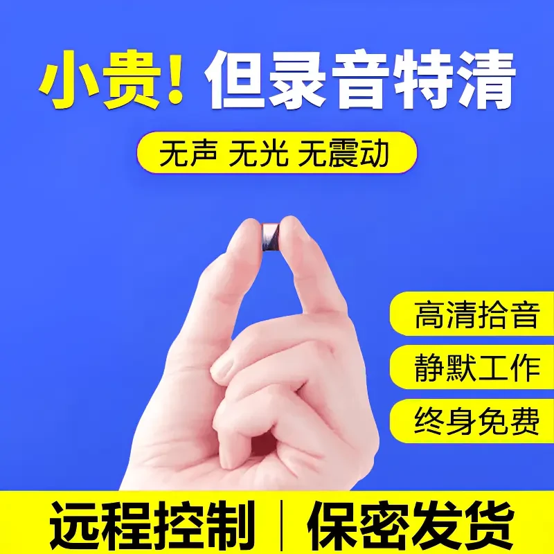 定位器gps追踪器录音笔远程可听手机远程控制录音器实时听音神器
