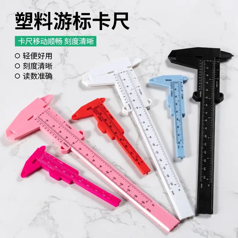 塑料游标卡尺迷你小型家用学生高精度测量工具文玩核桃珠宝测量尺