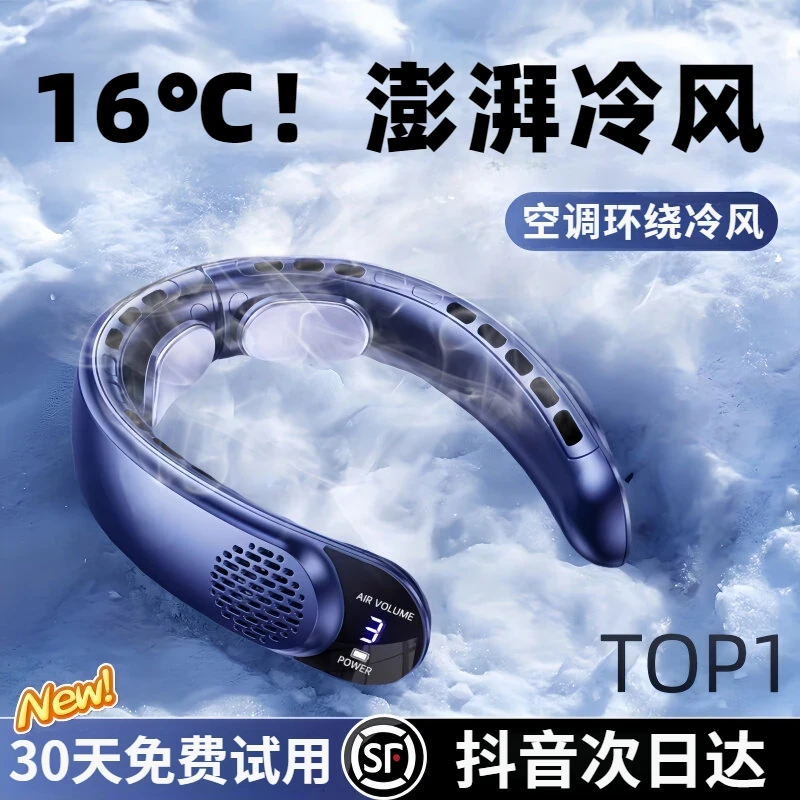 小米有品挂脖风扇製冷续航久静音半导体製冷充电降温空调迷你风扇