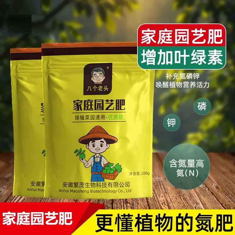 家庭园艺肥优肽氮通用型高氮肥家用养花种菜追肥营养其他手部防护