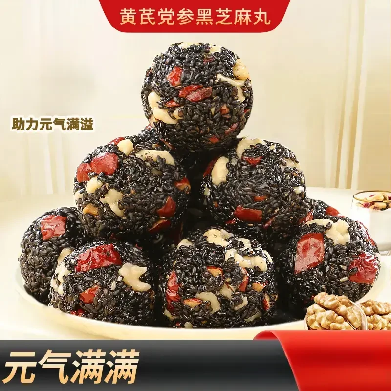 黄芪党参黑芝麻丸营养升级健康好吃老少皆宜营养含量.