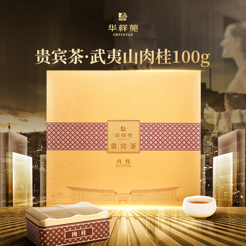 【华祥苑贵宾茶】核心产区大红袍肉桂红茶铁观音礼盒装商务中秋送礼
