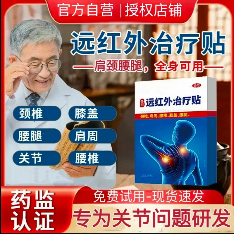 【官方旗舰】崎野医生正品远红外理疗贴肩颈腰腿腰椎间盘中老年人贴