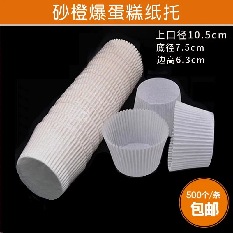 砂橙爆橙汁蛋糕模具鲜橙汁蛋糕纸托沙尘暴香橙蛋糕玛芬纸杯送配方