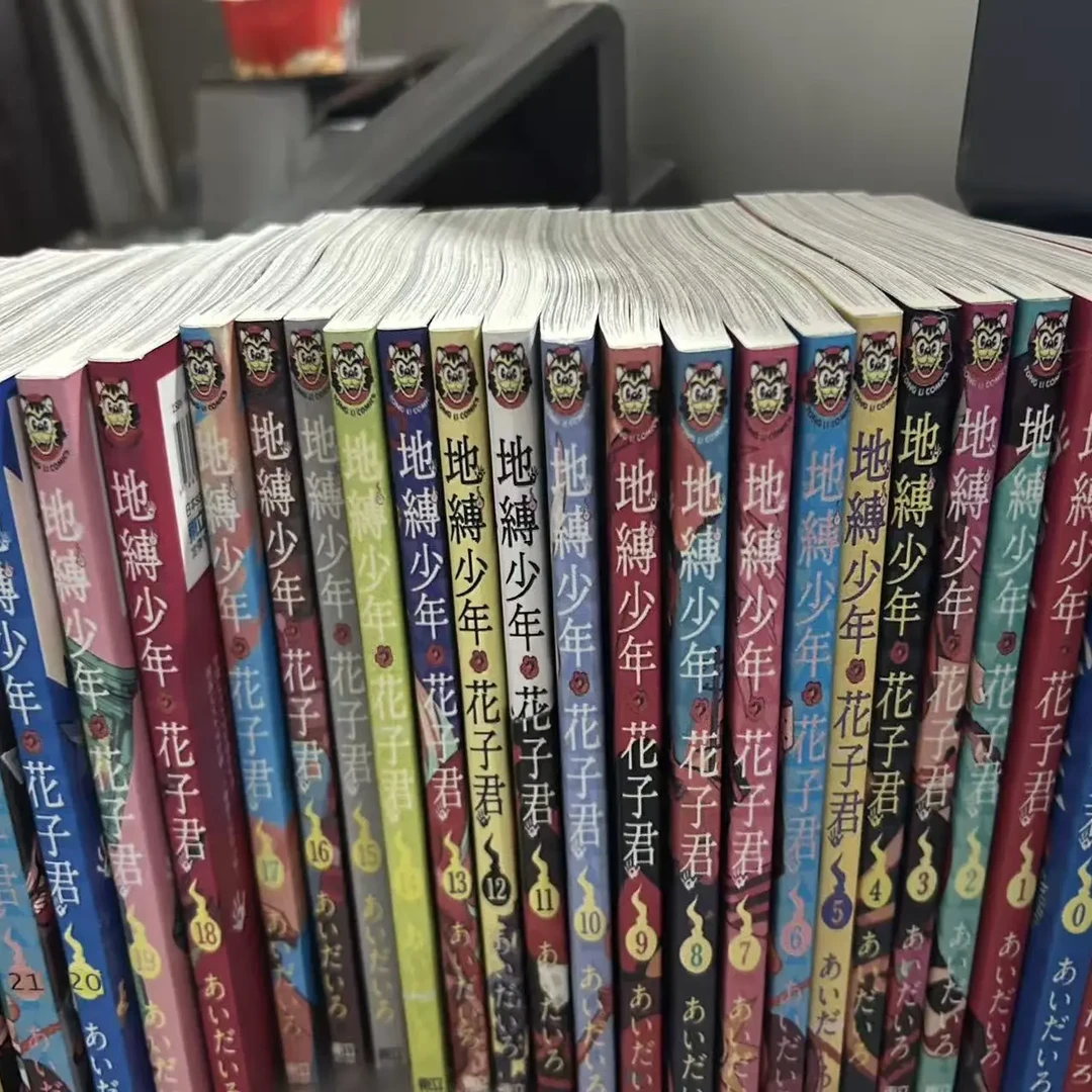 日漫地缚少年花子君0-24卷加放学后1卷共26卷漫画书