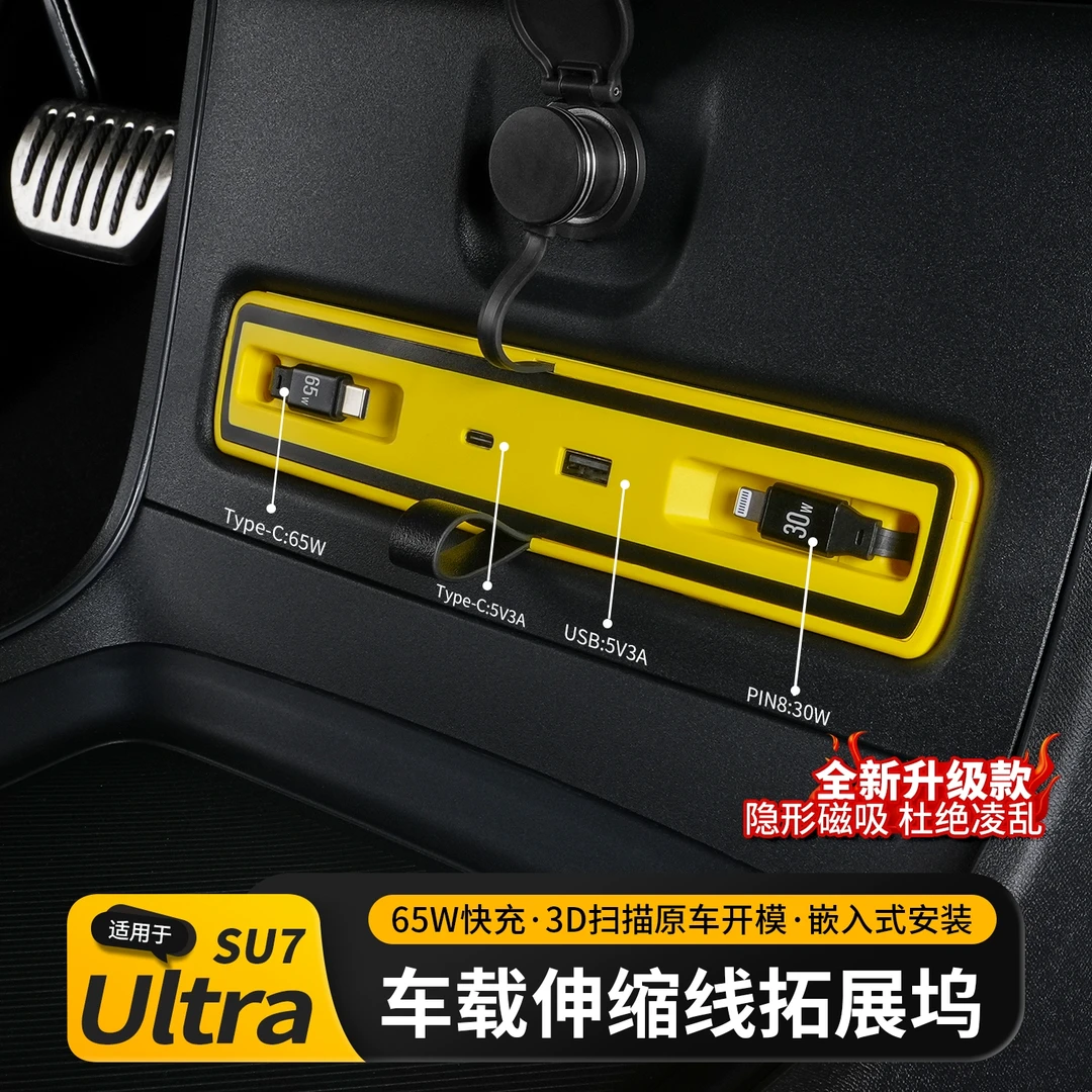 适用于小米SU7中控下拓展坞充电器Ultra苹果Type-C快充数据线配件