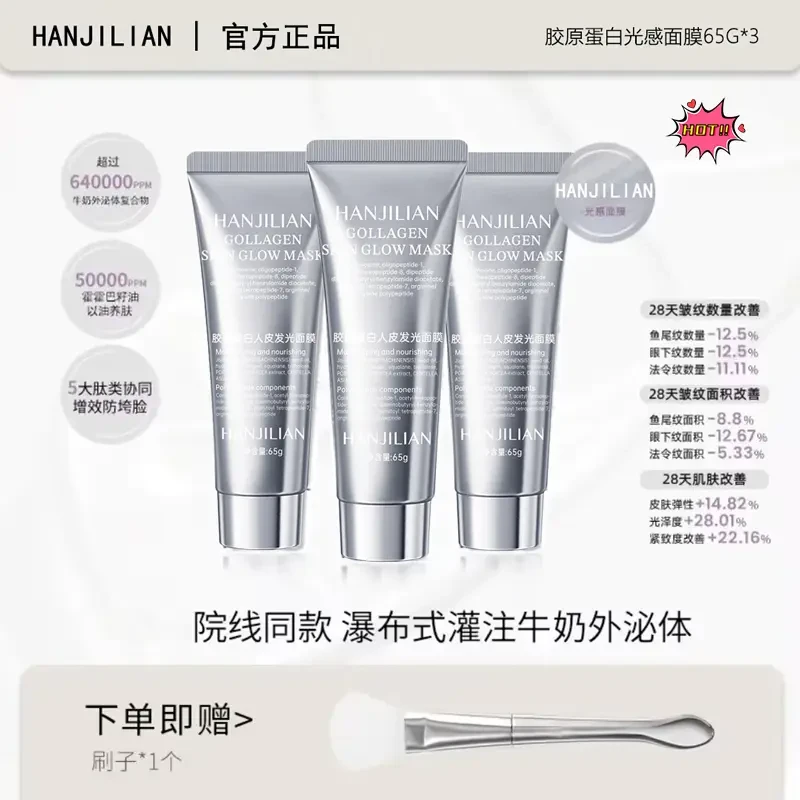 【官方正品】HANJILIAN胶原蛋白光感面膜人皮发光面膜保湿舒缓修复