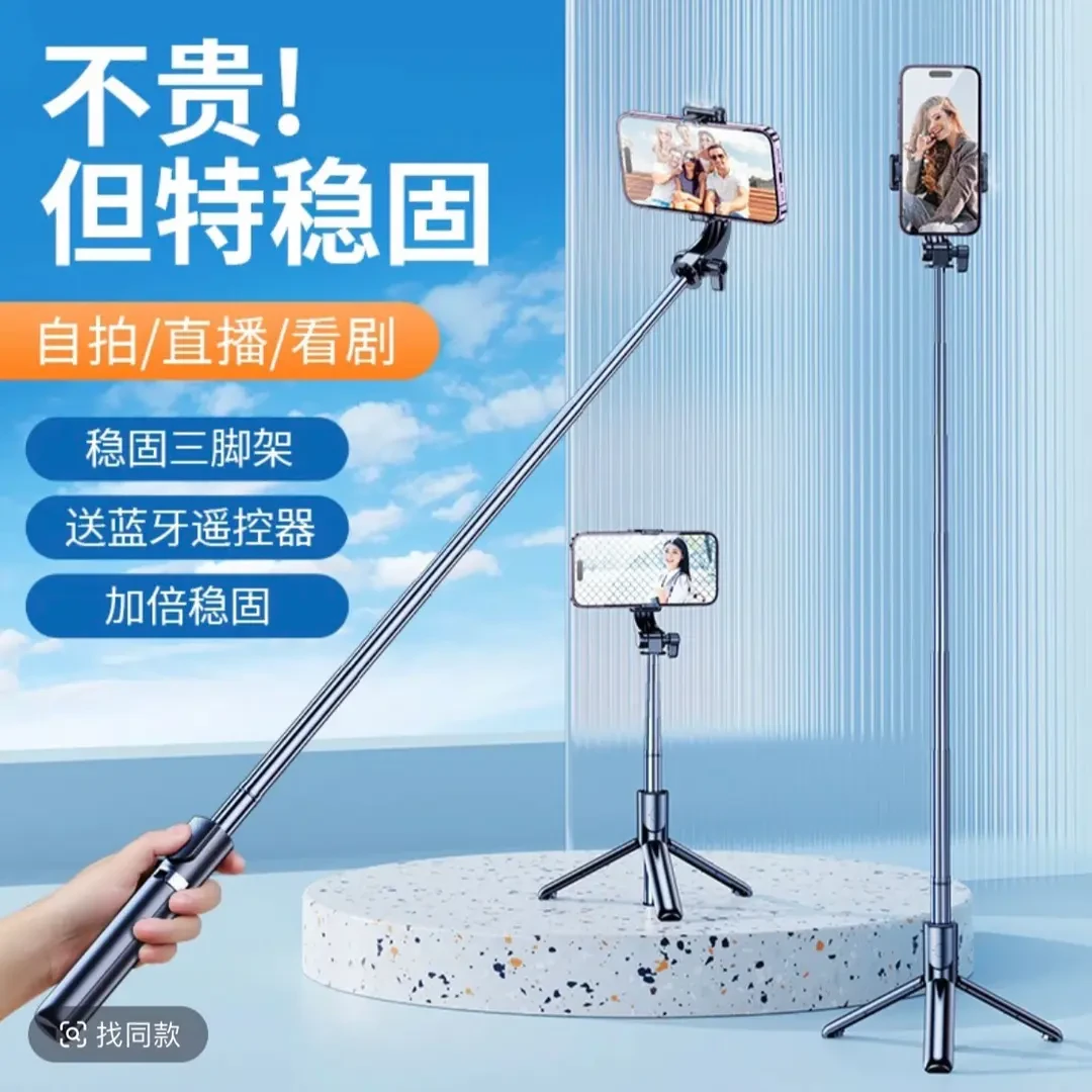 手机迷你多功能防抖自拍杆手持拍照神器直播通用支架便携三脚架