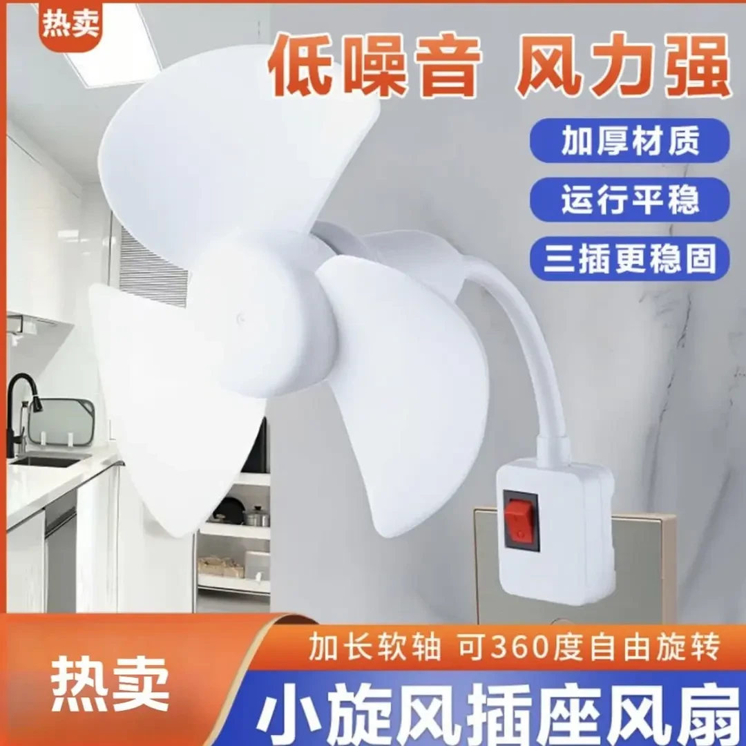 【升级款】2025一体式三插头小风扇小风扇带 开关的小风扇旋转静音