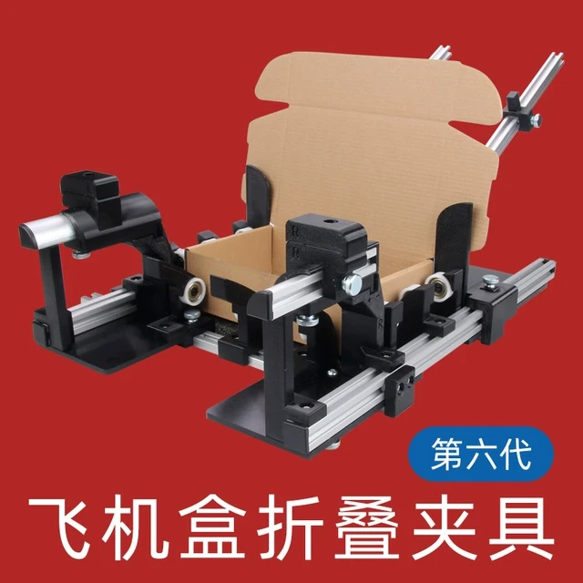 易折叠飞机盒折叠夹具盒子折盒辅助神器手动工具打包机尺寸可调节