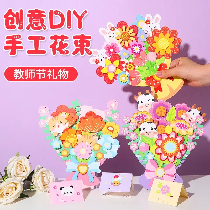 教师节手工花束贺卡儿童创意手工教师节立体花束贺卡diy手工提袋
