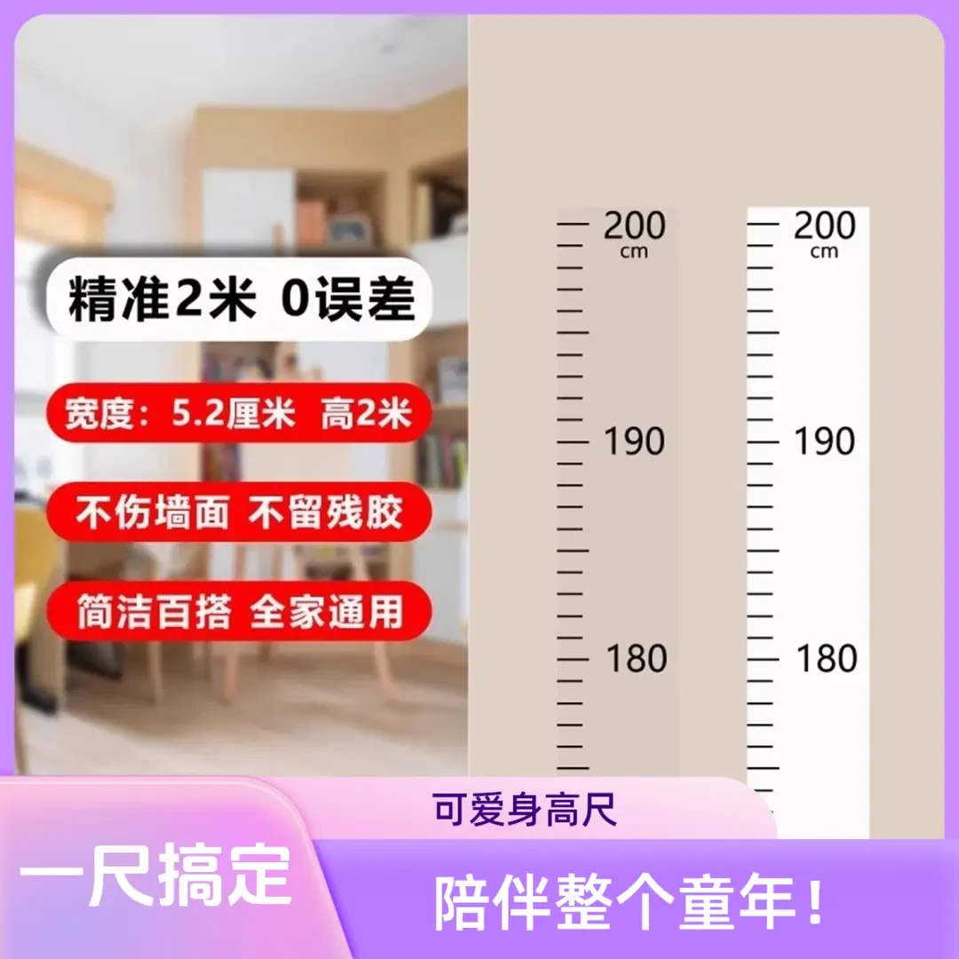 【2米身高强帖】陪伴整个童年！测量身高尺宝宝身高贴纸装饰不伤墙