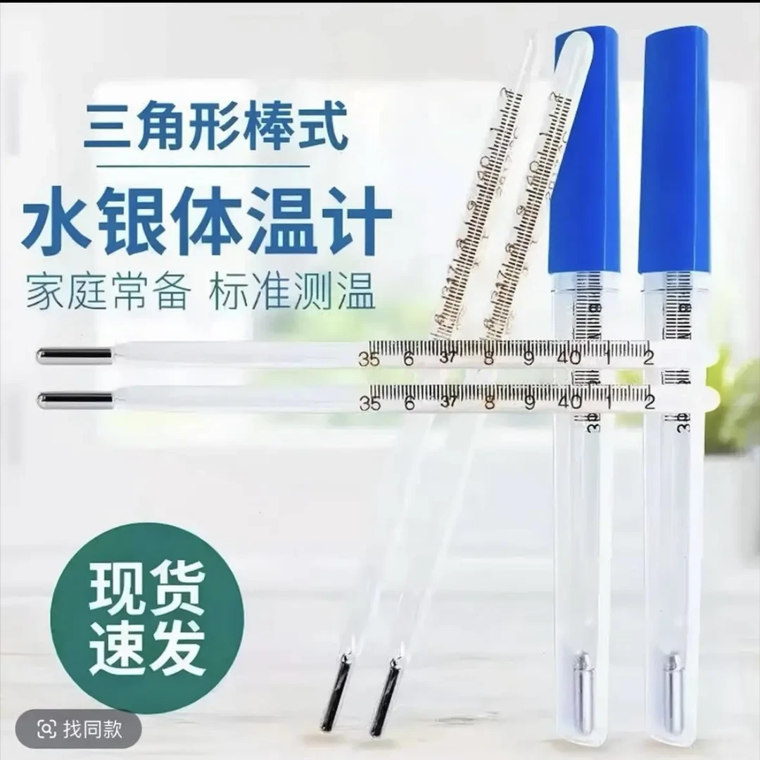 玻璃水银家用腋下口腔精准测体温