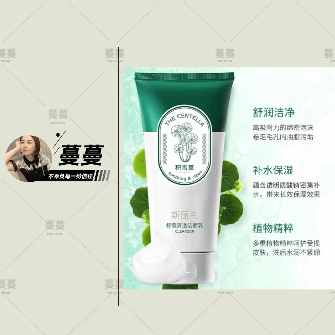 斯丽兰洗面奶积雪草祛痘淡化痘印