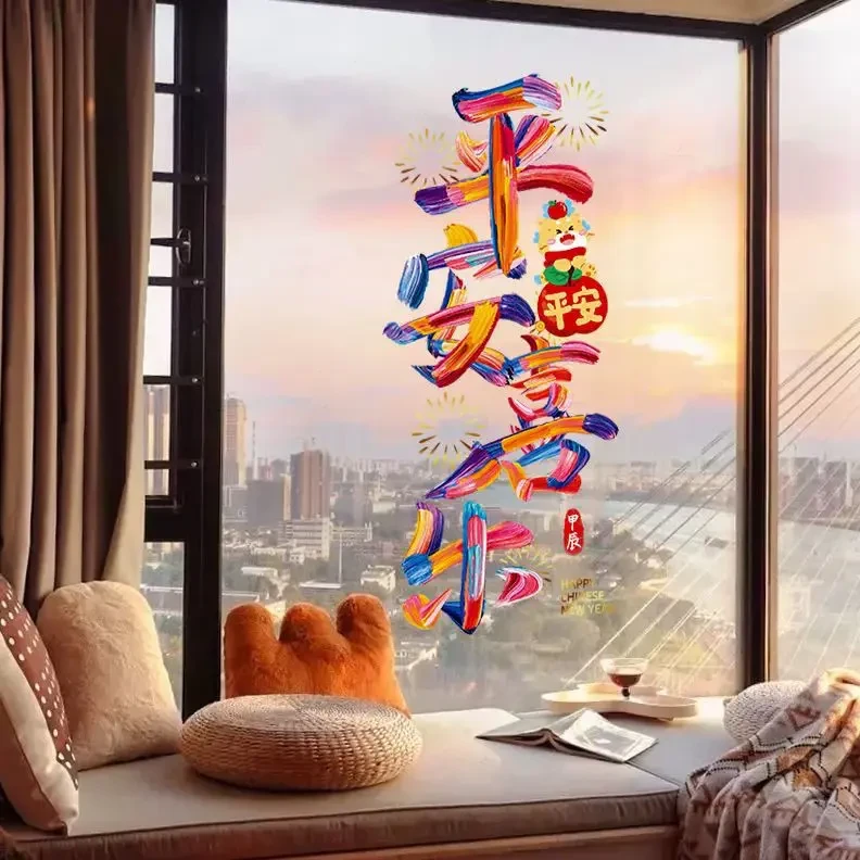 平安喜乐 新年装饰布置窗花春节窗贴过年店铺橱窗贴画玻璃门贴纸