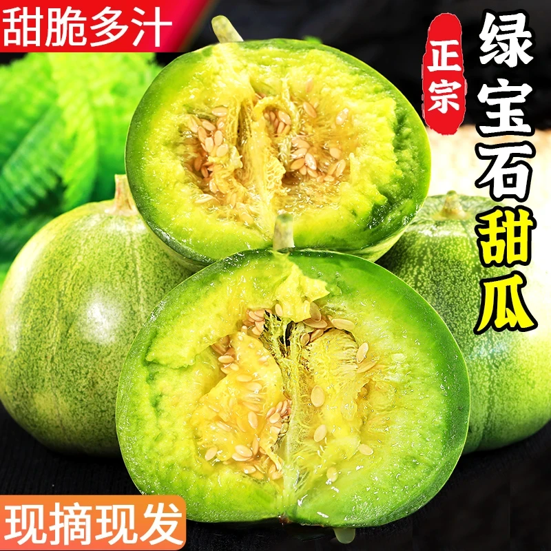东北正宗头茬种植香甜绿宝甜瓜脆甜多汁香甜新鲜甜脆香瓜3/5斤