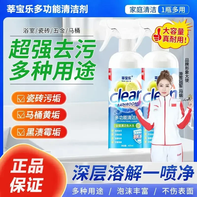 【莘宝乐】马桶浴室清洁剂卫生间马桶瓷面浴室镜面强力去污除污垢J1