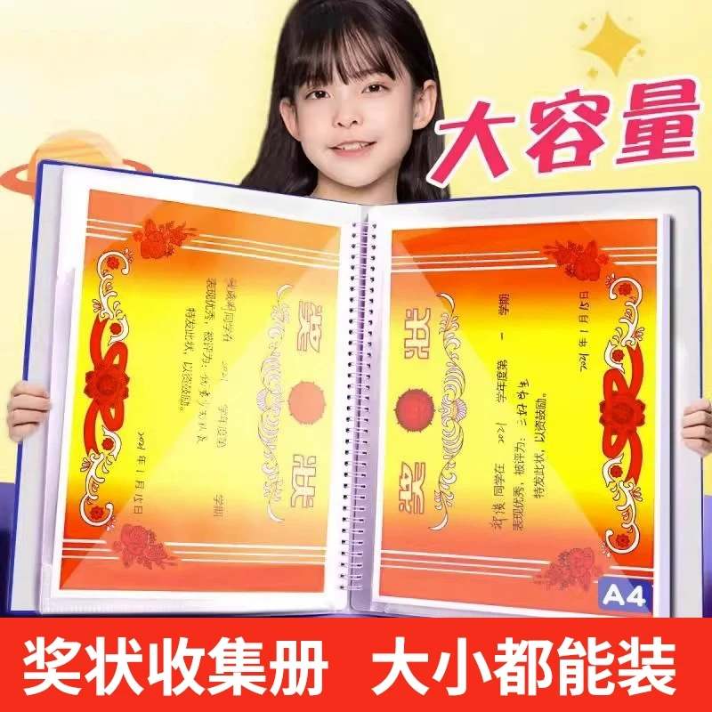 【奖状收集册】A4文件夹学生画册荣誉证书收纳多层透明插页资料册